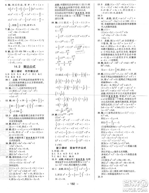 荣德基2020秋新版综合应用创新题典中点八年级数学上册人教版答案