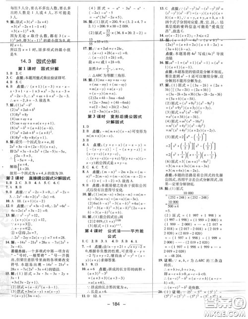 荣德基2020秋新版综合应用创新题典中点八年级数学上册人教版答案