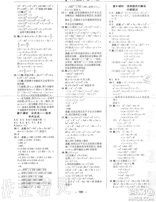 荣德基2020秋新版综合应用创新题典中点八年级数学上册人教版答案