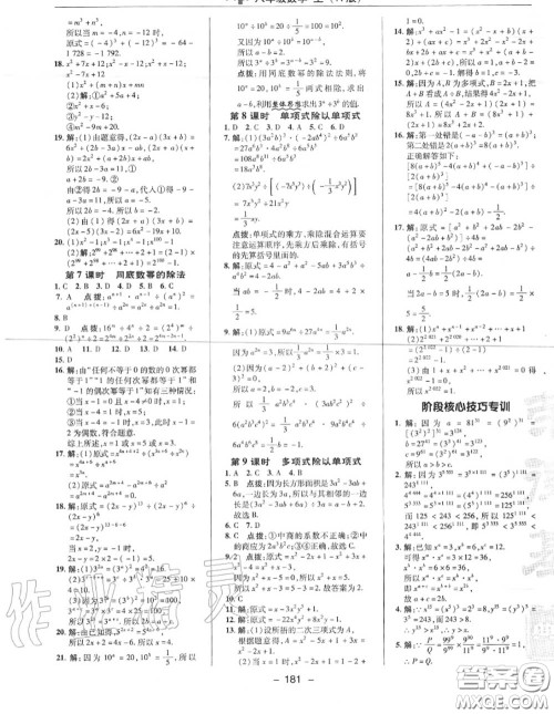 荣德基2020秋新版综合应用创新题典中点八年级数学上册人教版答案