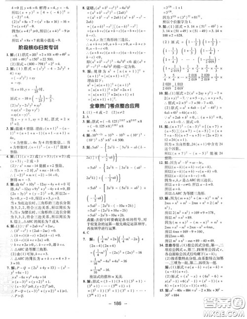 荣德基2020秋新版综合应用创新题典中点八年级数学上册人教版答案