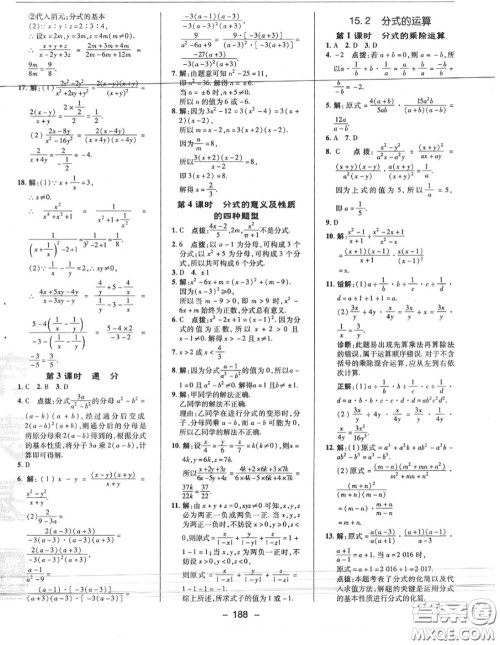 荣德基2020秋新版综合应用创新题典中点八年级数学上册人教版答案