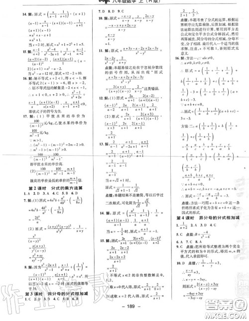 荣德基2020秋新版综合应用创新题典中点八年级数学上册人教版答案