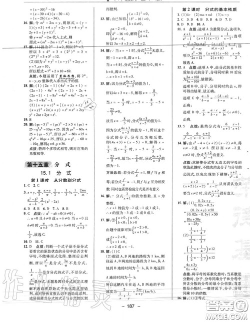 荣德基2020秋新版综合应用创新题典中点八年级数学上册人教版答案