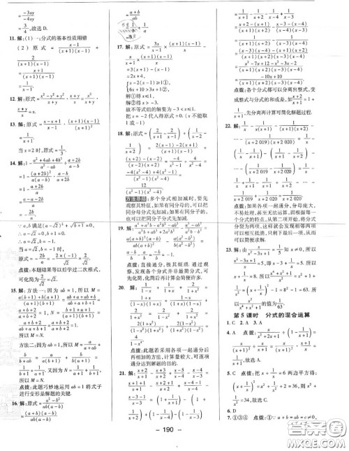 荣德基2020秋新版综合应用创新题典中点八年级数学上册人教版答案