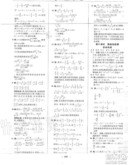 荣德基2020秋新版综合应用创新题典中点八年级数学上册人教版答案