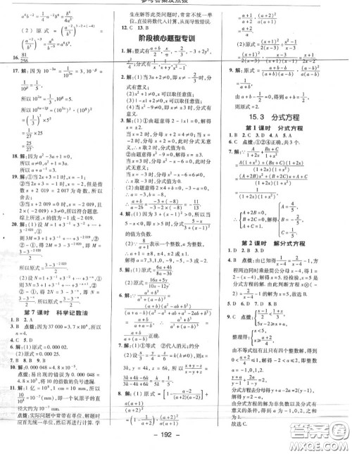 荣德基2020秋新版综合应用创新题典中点八年级数学上册人教版答案