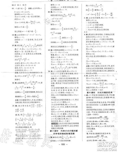 荣德基2020秋新版综合应用创新题典中点八年级数学上册人教版答案