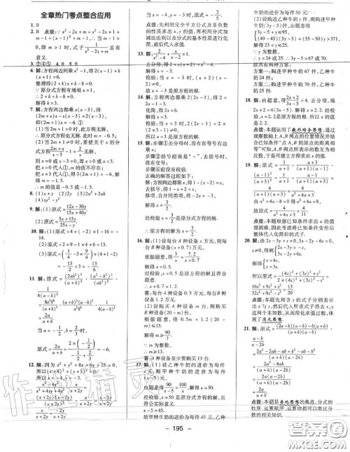 荣德基2020秋新版综合应用创新题典中点八年级数学上册人教版答案