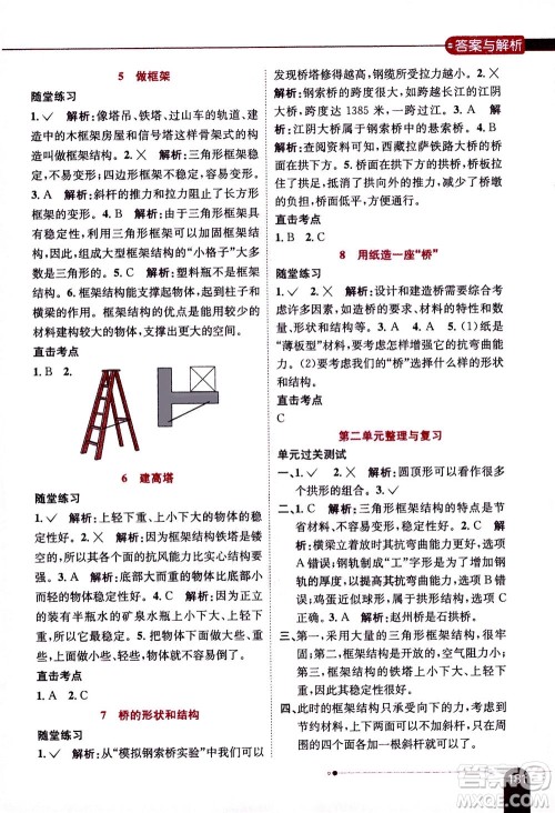 2020秋薛金星小学教材全解六年级上册科学教育科学版参考答案 2020秋薛金星小学教材全解六年级上册科学教育科学版参考答案