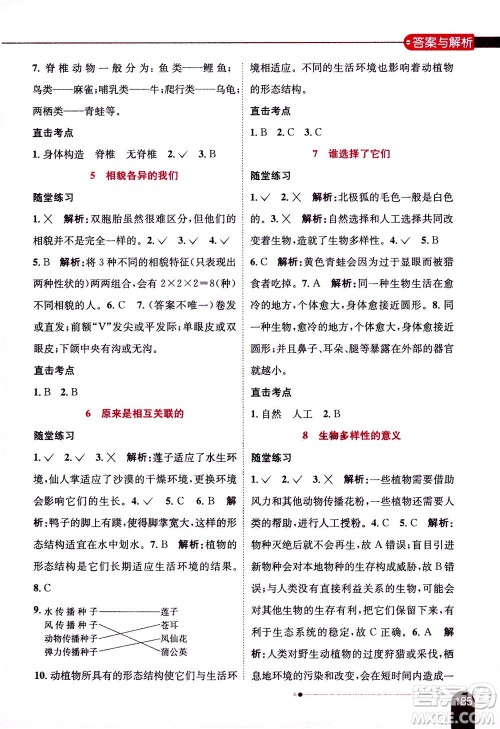 2020秋薛金星小学教材全解六年级上册科学教育科学版参考答案 2020秋薛金星小学教材全解六年级上册科学教育科学版参考答案