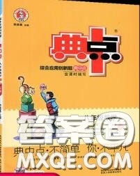 荣德基2020秋新版综合应用创新题典中点八年级数学上册北师版答案