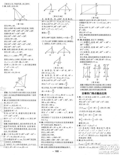 荣德基2020秋新版综合应用创新题典中点八年级数学上册北师版答案