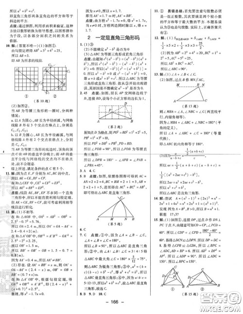 荣德基2020秋新版综合应用创新题典中点八年级数学上册北师版答案