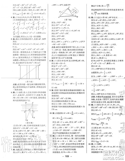 荣德基2020秋新版综合应用创新题典中点八年级数学上册北师版答案