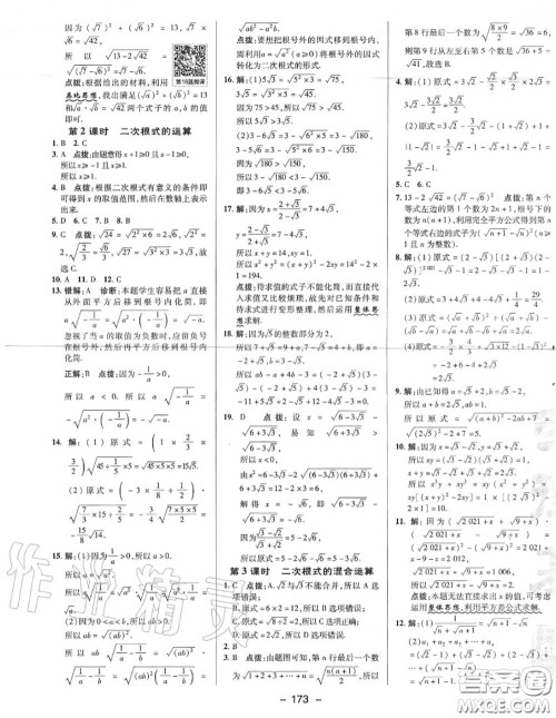 荣德基2020秋新版综合应用创新题典中点八年级数学上册北师版答案