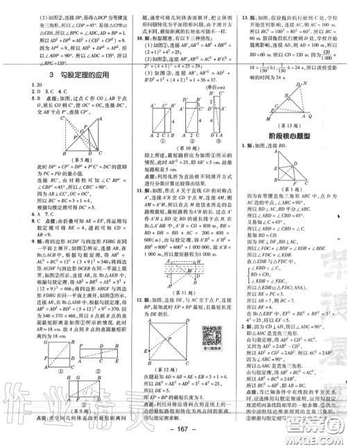 荣德基2020秋新版综合应用创新题典中点八年级数学上册北师版答案