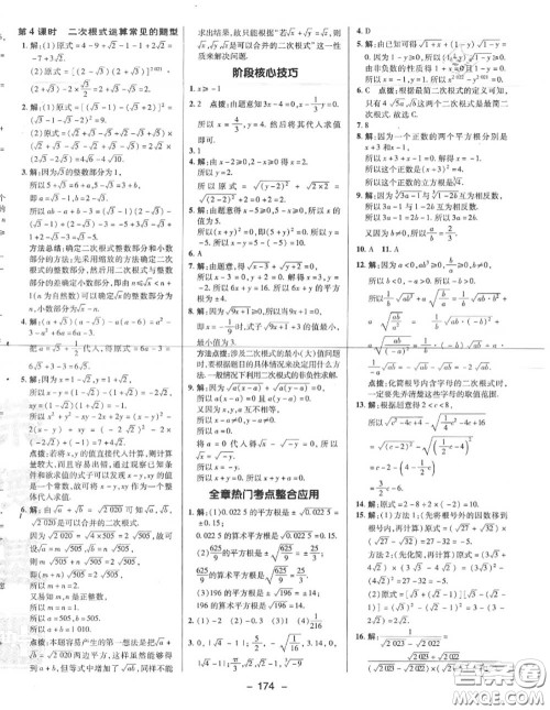 荣德基2020秋新版综合应用创新题典中点八年级数学上册北师版答案