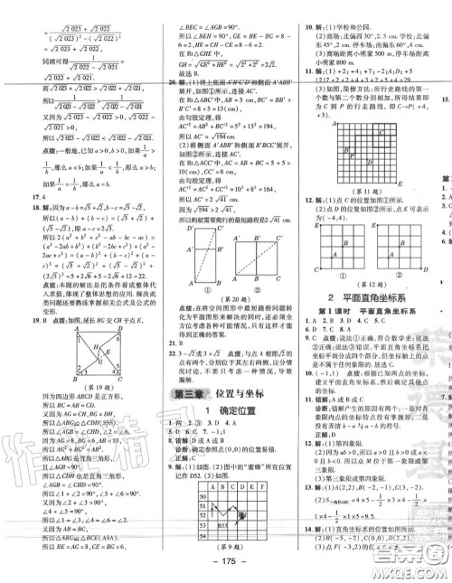 荣德基2020秋新版综合应用创新题典中点八年级数学上册北师版答案