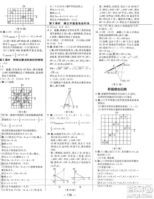 荣德基2020秋新版综合应用创新题典中点八年级数学上册北师版答案