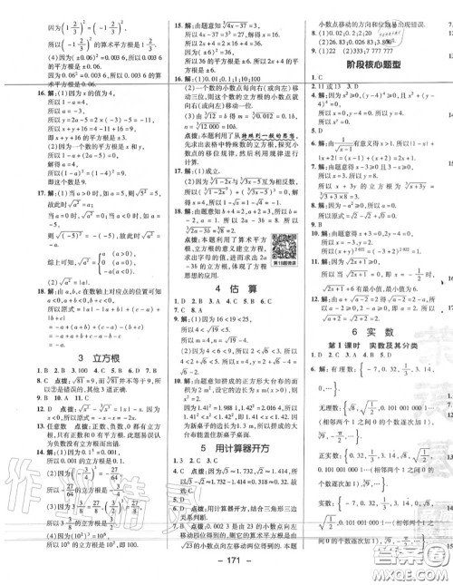 荣德基2020秋新版综合应用创新题典中点八年级数学上册北师版答案