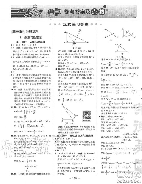 荣德基2020秋新版综合应用创新题典中点八年级数学上册北师版答案