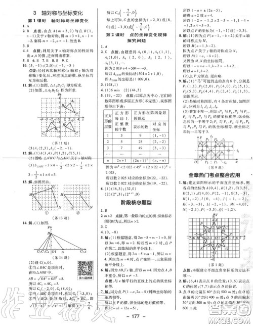 荣德基2020秋新版综合应用创新题典中点八年级数学上册北师版答案