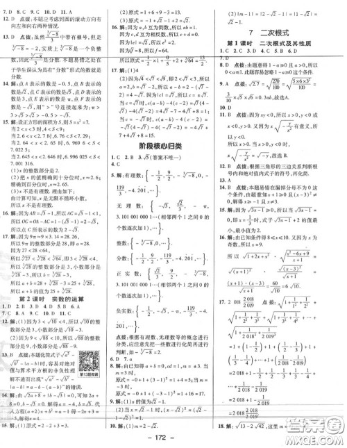 荣德基2020秋新版综合应用创新题典中点八年级数学上册北师版答案