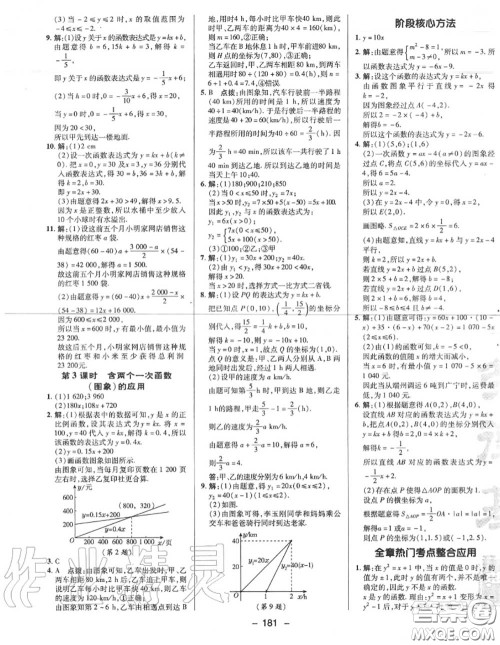 荣德基2020秋新版综合应用创新题典中点八年级数学上册北师版答案