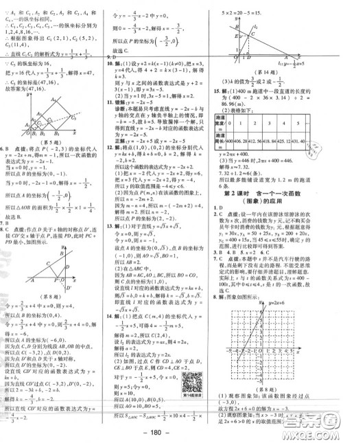 荣德基2020秋新版综合应用创新题典中点八年级数学上册北师版答案