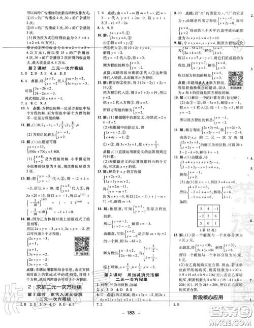 荣德基2020秋新版综合应用创新题典中点八年级数学上册北师版答案