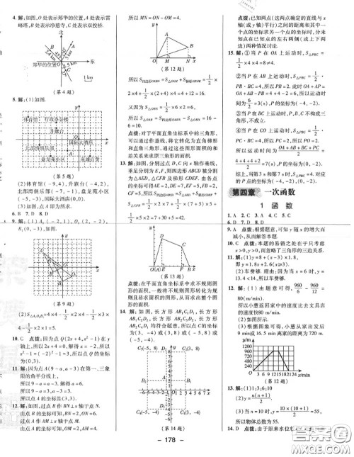 荣德基2020秋新版综合应用创新题典中点八年级数学上册北师版答案