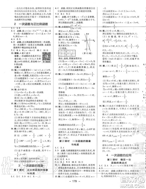 荣德基2020秋新版综合应用创新题典中点八年级数学上册北师版答案