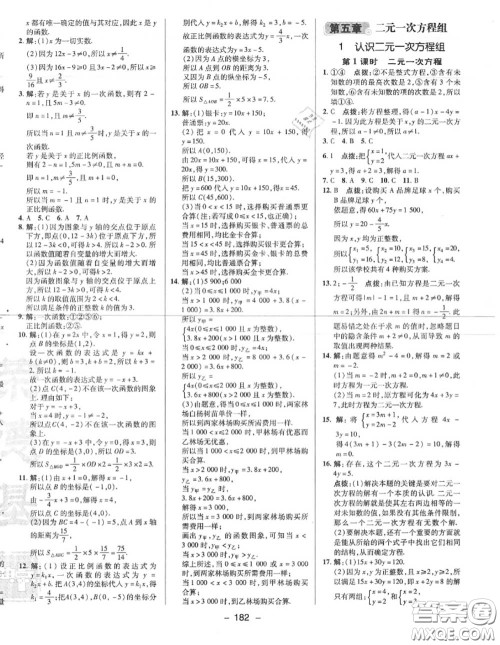 荣德基2020秋新版综合应用创新题典中点八年级数学上册北师版答案