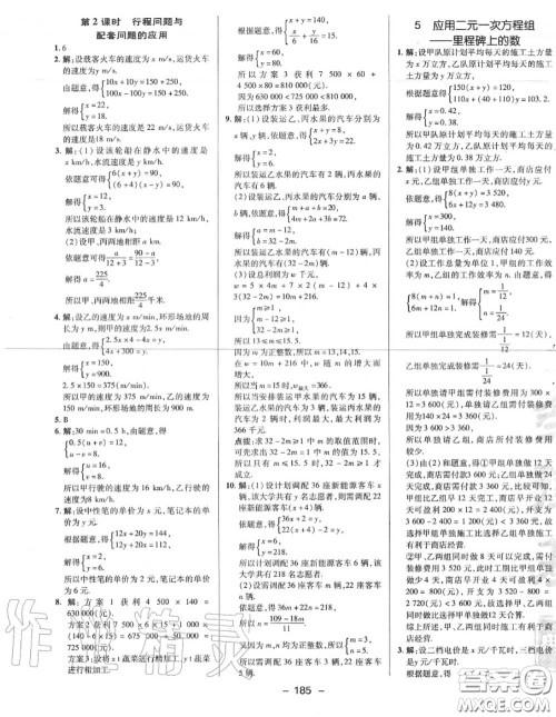 荣德基2020秋新版综合应用创新题典中点八年级数学上册北师版答案