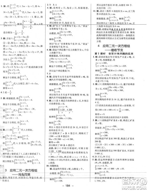 荣德基2020秋新版综合应用创新题典中点八年级数学上册北师版答案