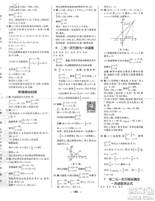 荣德基2020秋新版综合应用创新题典中点八年级数学上册北师版答案