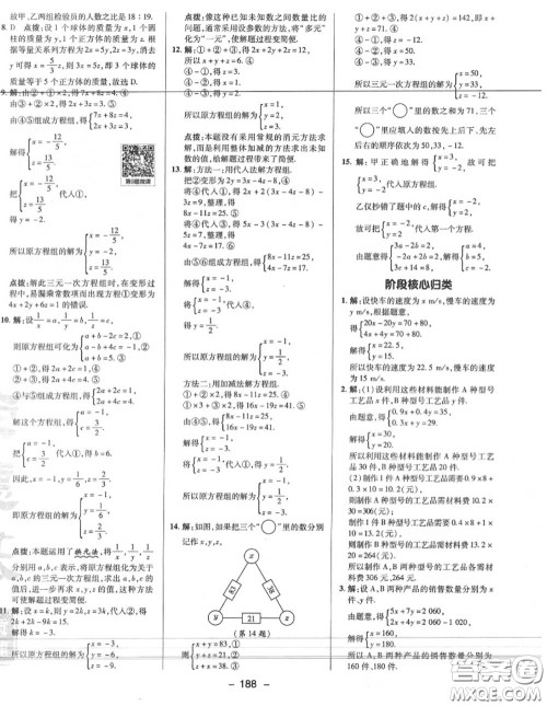 荣德基2020秋新版综合应用创新题典中点八年级数学上册北师版答案