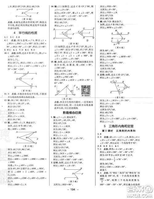 荣德基2020秋新版综合应用创新题典中点八年级数学上册北师版答案