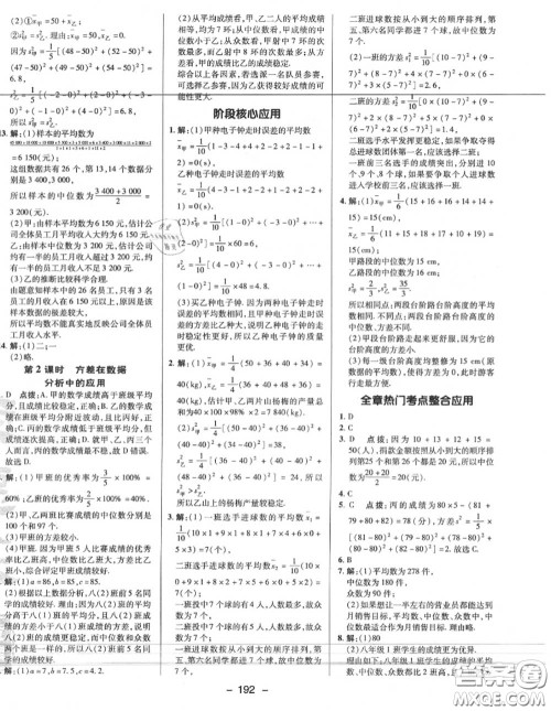 荣德基2020秋新版综合应用创新题典中点八年级数学上册北师版答案