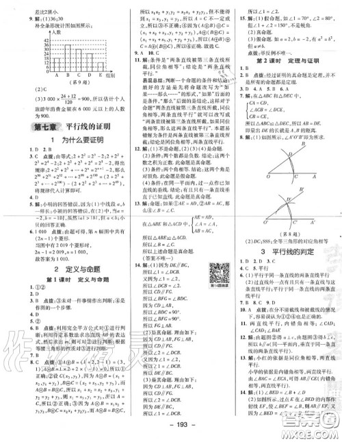 荣德基2020秋新版综合应用创新题典中点八年级数学上册北师版答案