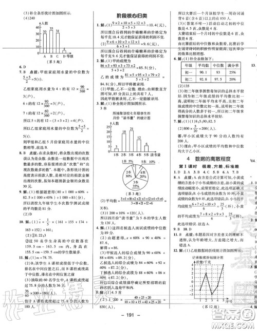 荣德基2020秋新版综合应用创新题典中点八年级数学上册北师版答案