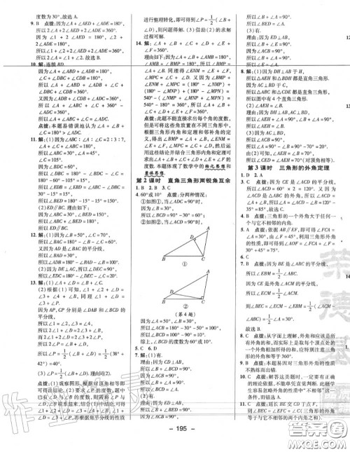 荣德基2020秋新版综合应用创新题典中点八年级数学上册北师版答案