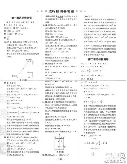 荣德基2020秋新版综合应用创新题典中点八年级数学上册北师版答案