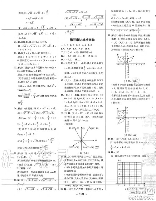 荣德基2020秋新版综合应用创新题典中点八年级数学上册北师版答案