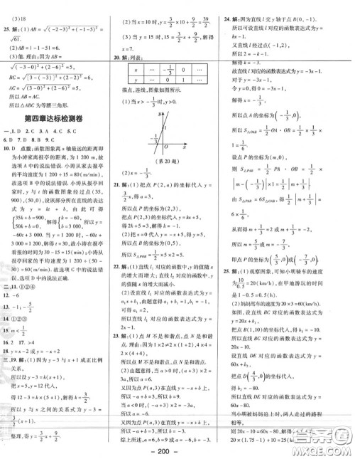 荣德基2020秋新版综合应用创新题典中点八年级数学上册北师版答案