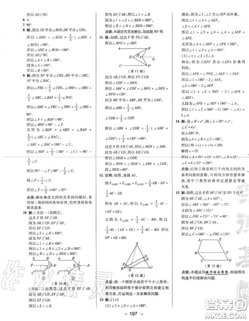 荣德基2020秋新版综合应用创新题典中点八年级数学上册北师版答案