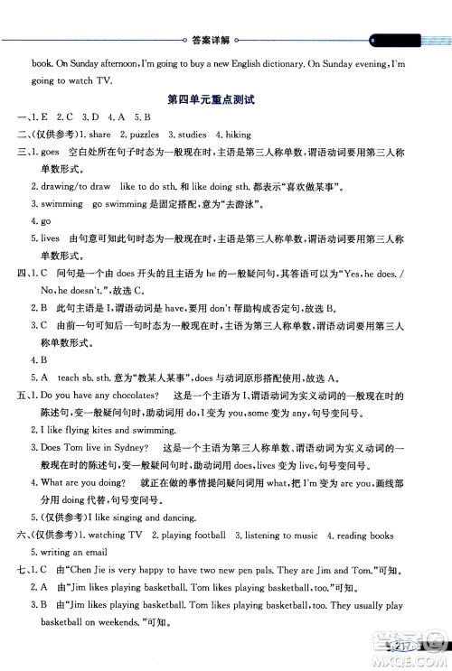 2020秋薛金星小学教材全解三年级起点六年级上册英语RJ人教版参考答案 2020秋薛金星小学教材全解三年级起点六年级上册英语RJ人教版参考答案