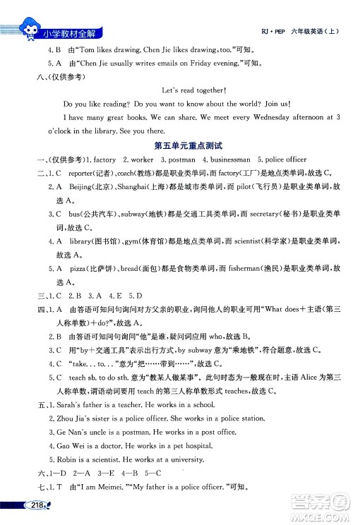 2020秋薛金星小学教材全解三年级起点六年级上册英语RJ人教版参考答案 2020秋薛金星小学教材全解三年级起点六年级上册英语RJ人教版参考答案
