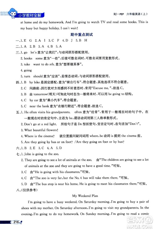 2020秋薛金星小学教材全解三年级起点六年级上册英语RJ人教版参考答案 2020秋薛金星小学教材全解三年级起点六年级上册英语RJ人教版参考答案